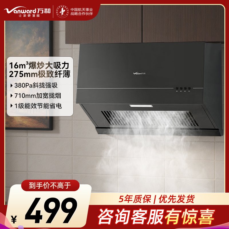 万和(Vanward)抽吸油烟机 中式家用16m³大吸力 厨房超薄 新中式 小型 抽风机梅赛思CXW-260-H06C高清大图