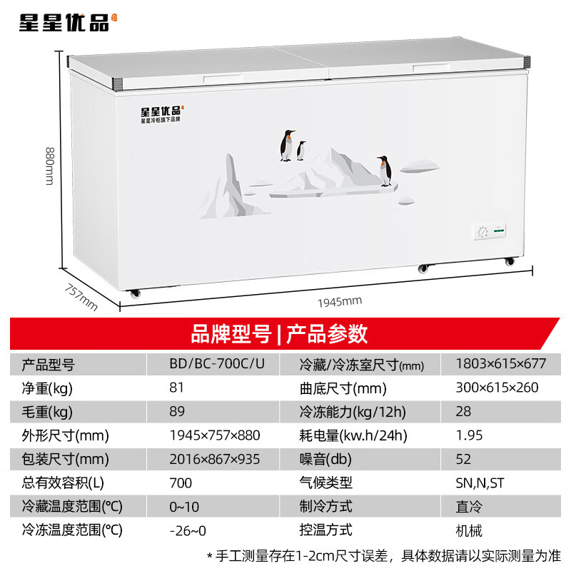 星星优品700升商用冰柜冷藏冷冻转换柜 保鲜强劲冷冻超市便利店大容量节能省电 可达零下负26度 BD/BC-700C/U高清大图