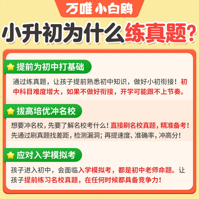 [语文+数学+英语]全国通用 小学升初中 [正版]2025小白鸥小升初招生真题超详解语文数学英语人教版小学毕业分班真题卷