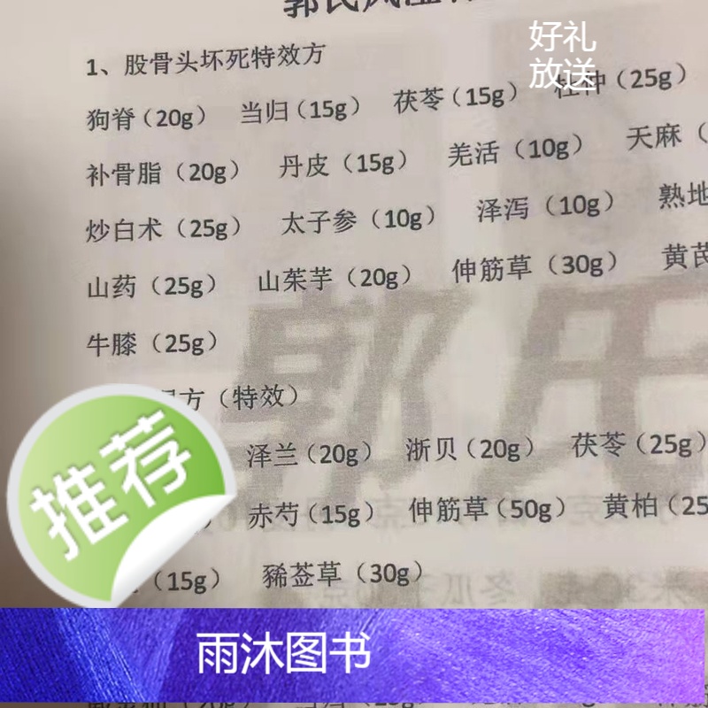 中医郭氏诊脉皮肤病特效方秘方祖传治疗白癜风牛皮癣皮炎狼疮等高清大图