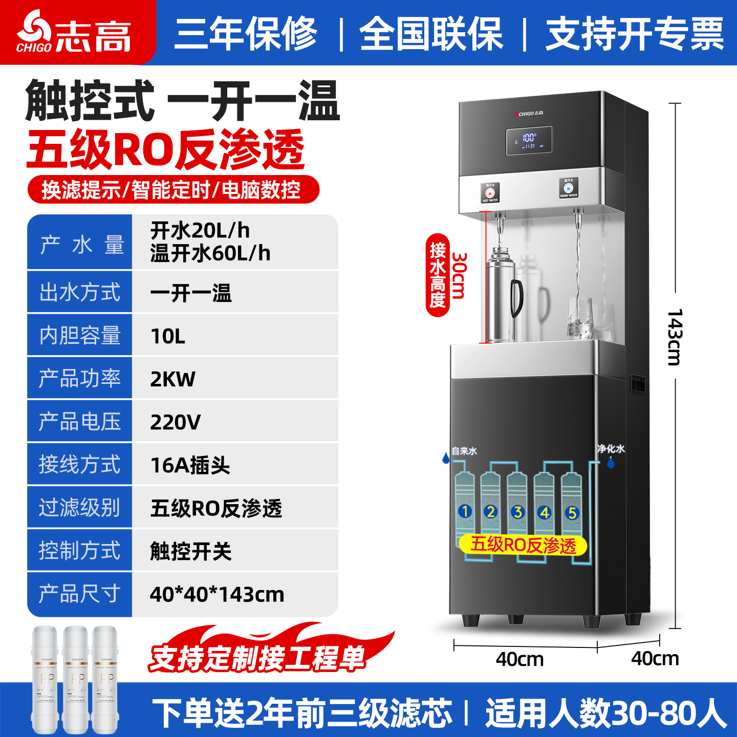 志高商用饮水机工厂车间直饮机冷热水开水器学校大型净水直饮水机立式触控款[一开一温]RO反渗透高清大图