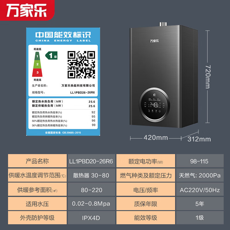 万家乐新款 冷凝壁挂炉R6系列 燃气壁挂炉一级能效壁挂炉天然气中央出水恒温冷凝换热 暖浴采暖洗浴两用 冷凝换热26R6高清大图