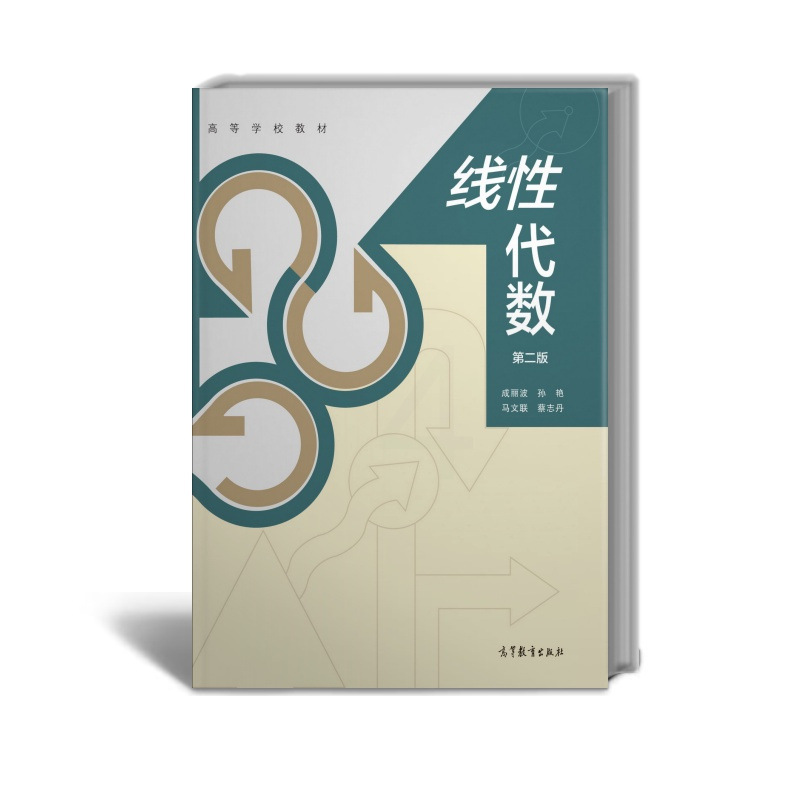 图书>建筑>建筑教材/教辅>机械工业出版社>线性代数第二版[正版]线性