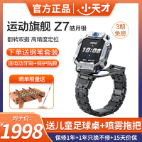 小天才儿童电话手表Z7皓月银 防水GPS定位智能手表 学生儿童移动联通电信4G视频拍照双摄手表手机男女孩
