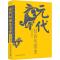 元代社会生活史——中国古代社会生活史书系