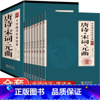 【正版】完整无删减唐诗宋词元曲全集 中国古诗词大全集诗词诗歌诗集鉴赏赏析古代诗词中国诗词歌赋名集 中华国学传世经减中赋