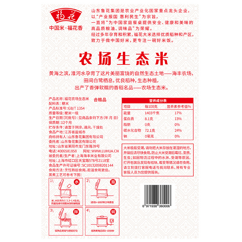 鲁花 福花系列 大米 福花农场生态米