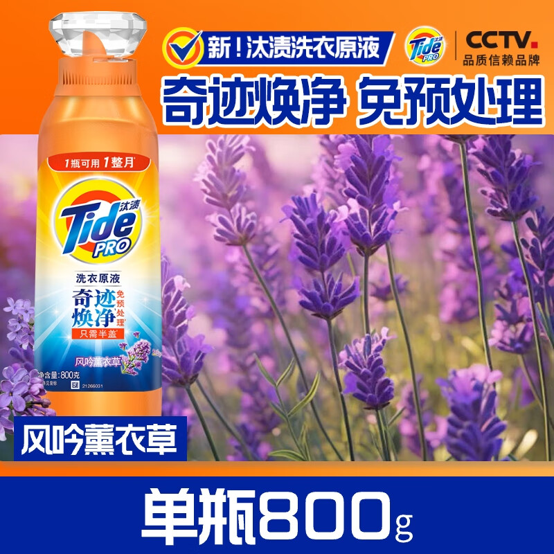汰渍洗衣原液800g奇迹焕净持久留香快洗除菌去渍袋装非浓缩洗衣液高清大图