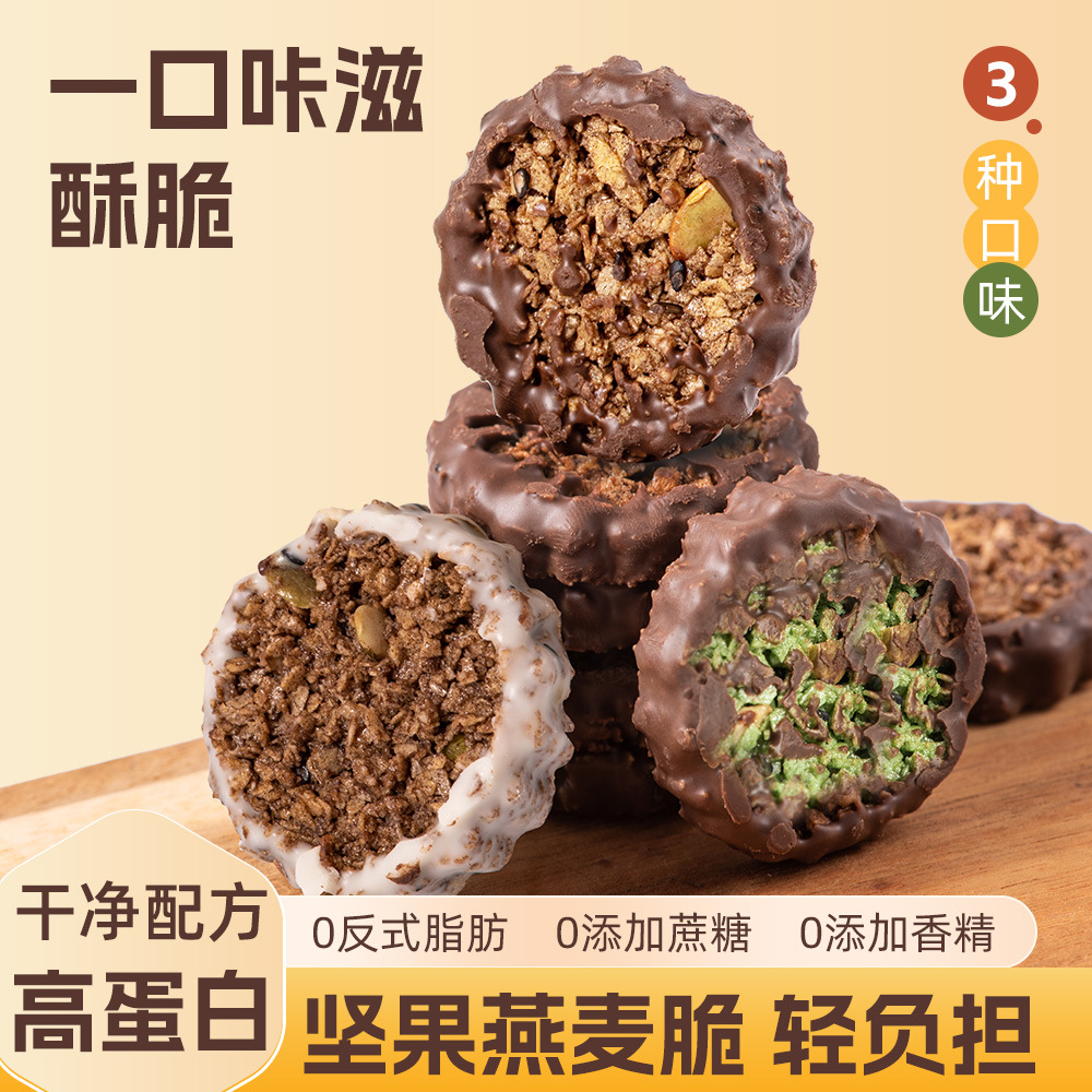 [3盒]黑巧坚果燕麦脆100g生巧坚果燕麦脆高蛋白巧克力饼干粗粮轻食抗饿饱腹健康送礼物婚庆喜糖果喜 糖礼盒休闲零食旗舰店高清大图