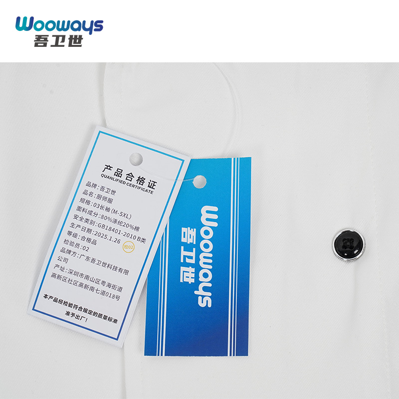 吾卫世 厨师服 03长袖 M-5XL 请备注颜色尺码 件高清大图