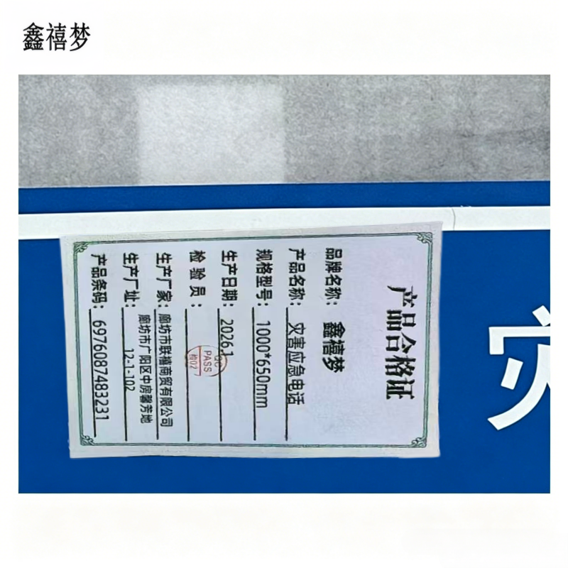 鑫禧梦 灾害应急电话 1000*650mm 块高清大图