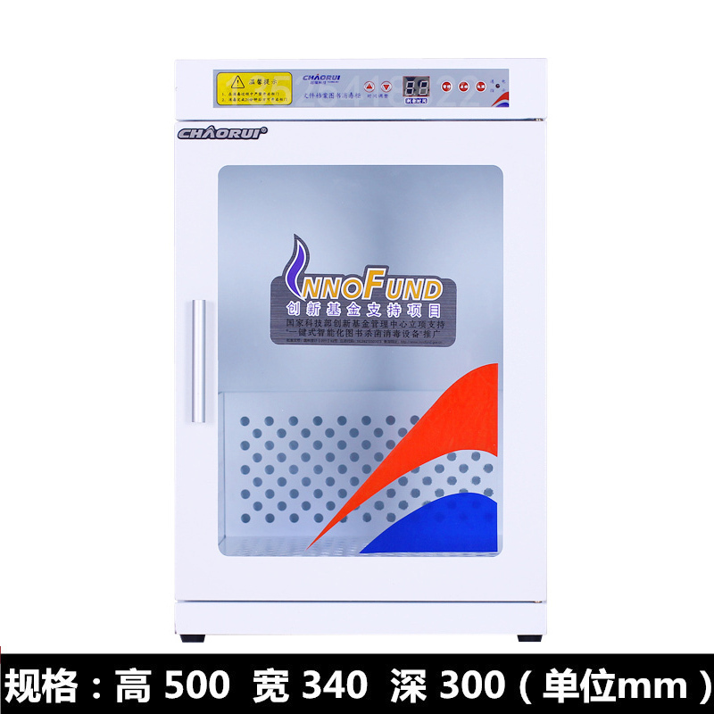 [晋美升]消毒 柜 图书消毒 柜 文件信件档案室消毒 柜 通玻 高500*宽340*深300mm
