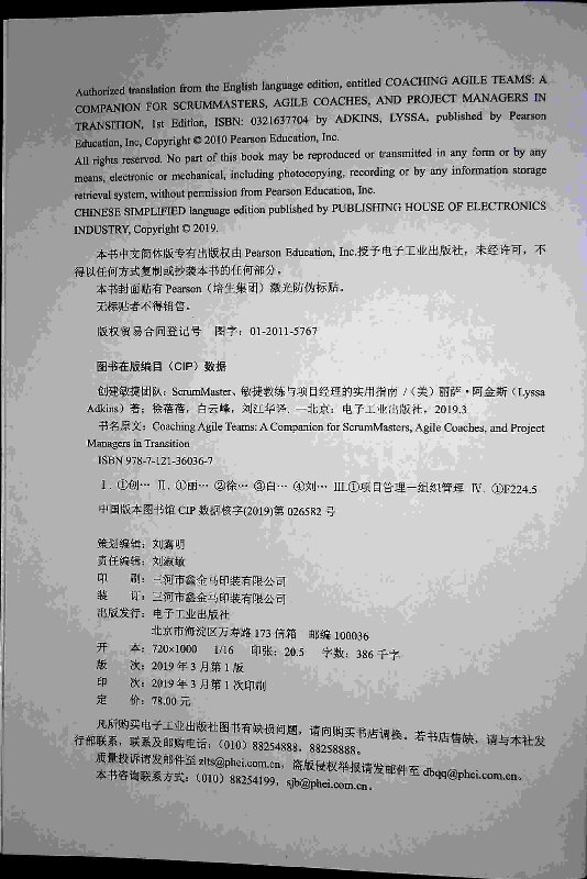 [正版] 创建敏捷团队 ScrumMaster 敏捷教练与项目经理的实用指南 敏捷项目管理书籍 Scrum敏捷软件开发高清大图