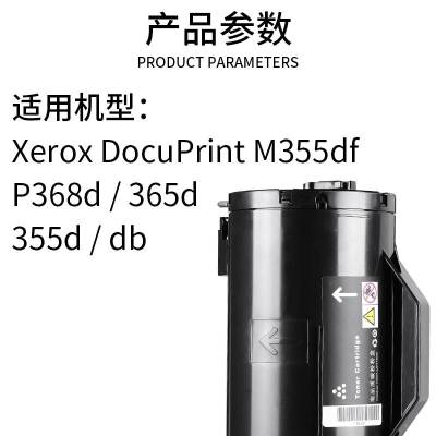 低容量4000张 适合原装富士施乐p355d/df粉盒p355db碳粉m355df墨盒墨粉盒docupr