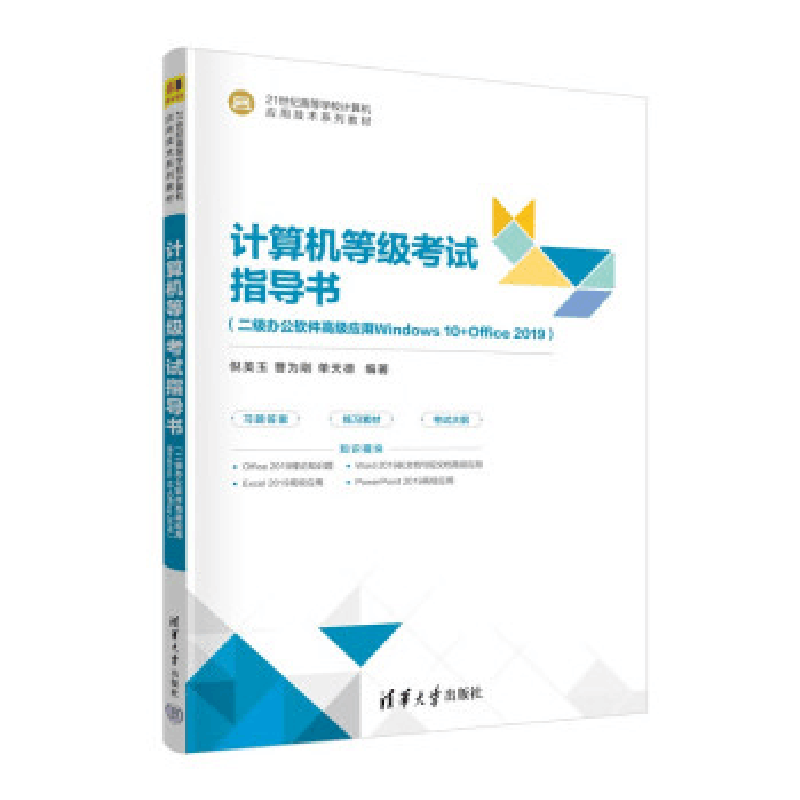 正版新书]计算机等级考试指导书(二级办公软件高级应用Windows图片