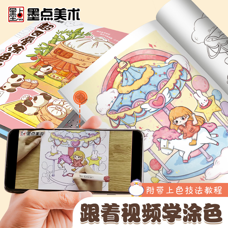 [2册]Q萌人物+梦幻世界 [正版]超可爱涂色书4册儿童画画本幼儿园涂色绘本小学生成人减压涂色书美食填色绘画宝宝填色涂鸦高清大图