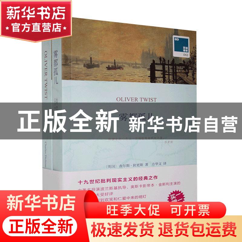 正版 雾都孤儿 【英】查尔斯·狄更斯 译林出版社 9787544724661 书