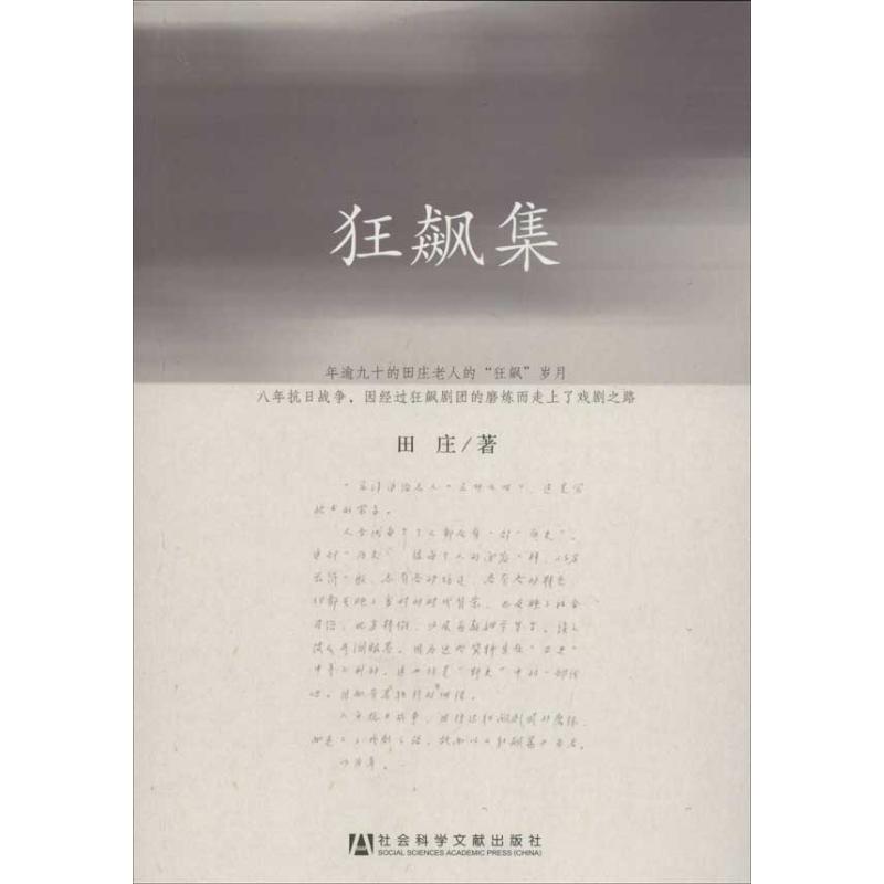 [M]狂飙集-9787509735459高清大图