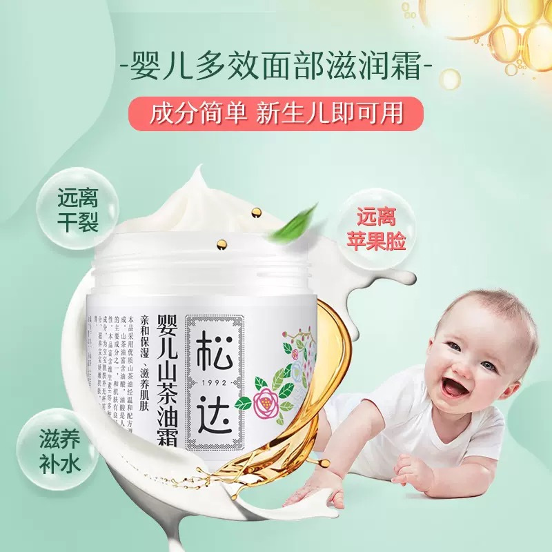 松达婴儿试用装小样礼包-宝宝面霜儿童山茶油润肤乳