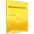 模糊复集值积分理论及其应用