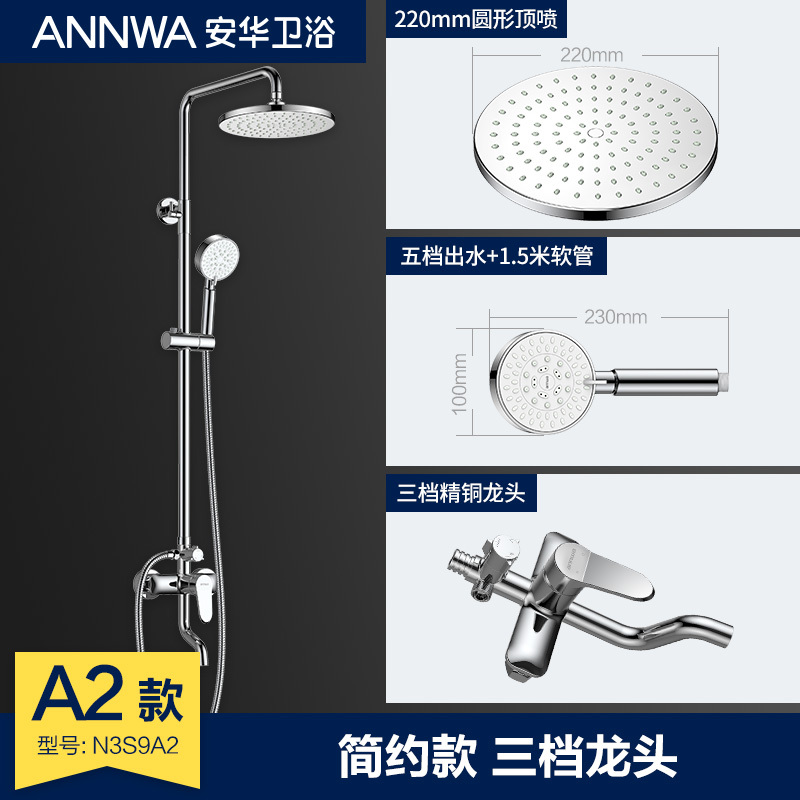 安华卫浴(ANNWA)精铜龙头增压式花洒套装 可升降不锈钢沐浴杆多出水淋浴花洒套装