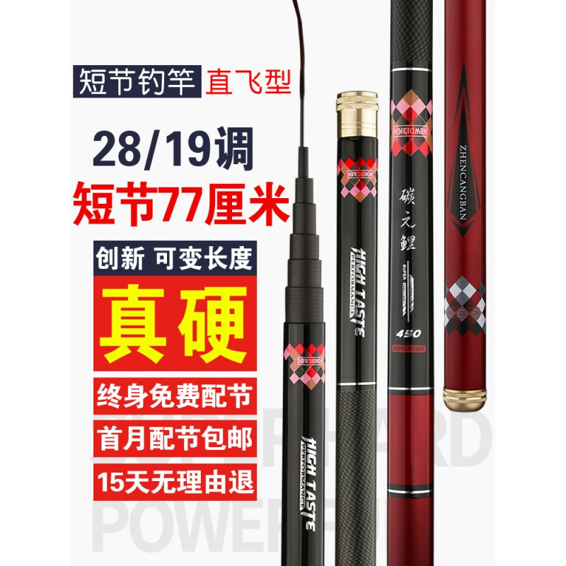 短节鱼竿手竿超硬超轻溪流竿钓鱼竿19调渔具套装碳元鲤竿
