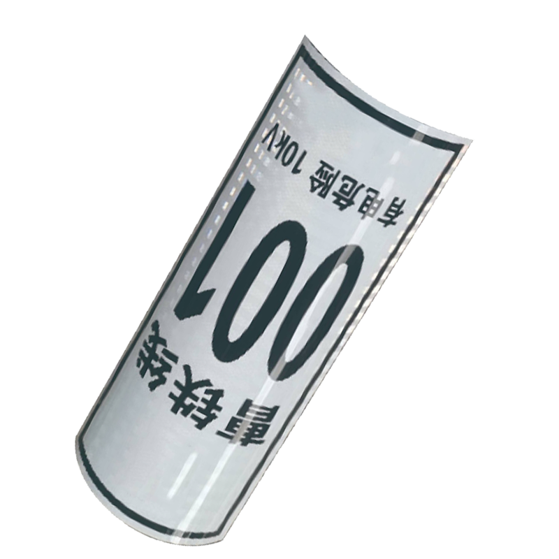 泽如 标志牌 580*260*1.0mm 块高清大图