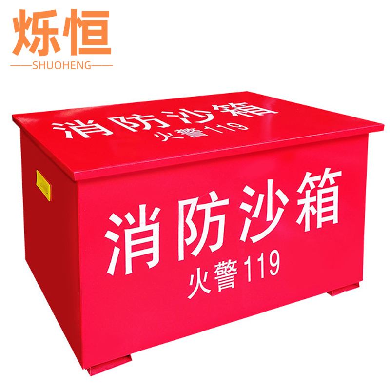 烁恒消防沙箱高清大图