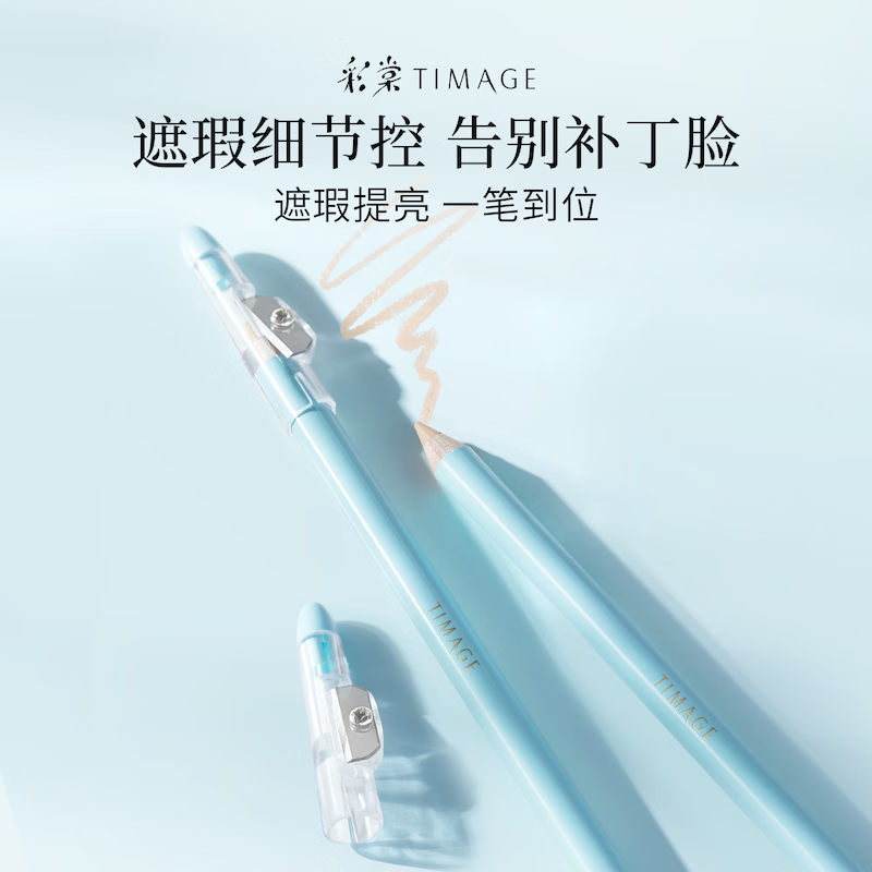 彩棠修颜遮瑕笔01绢丝白 1.8g高清大图