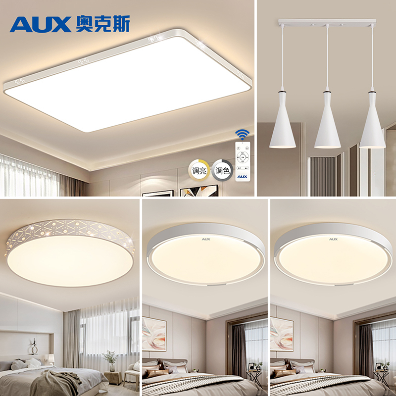 奥克斯 吸顶灯 48W