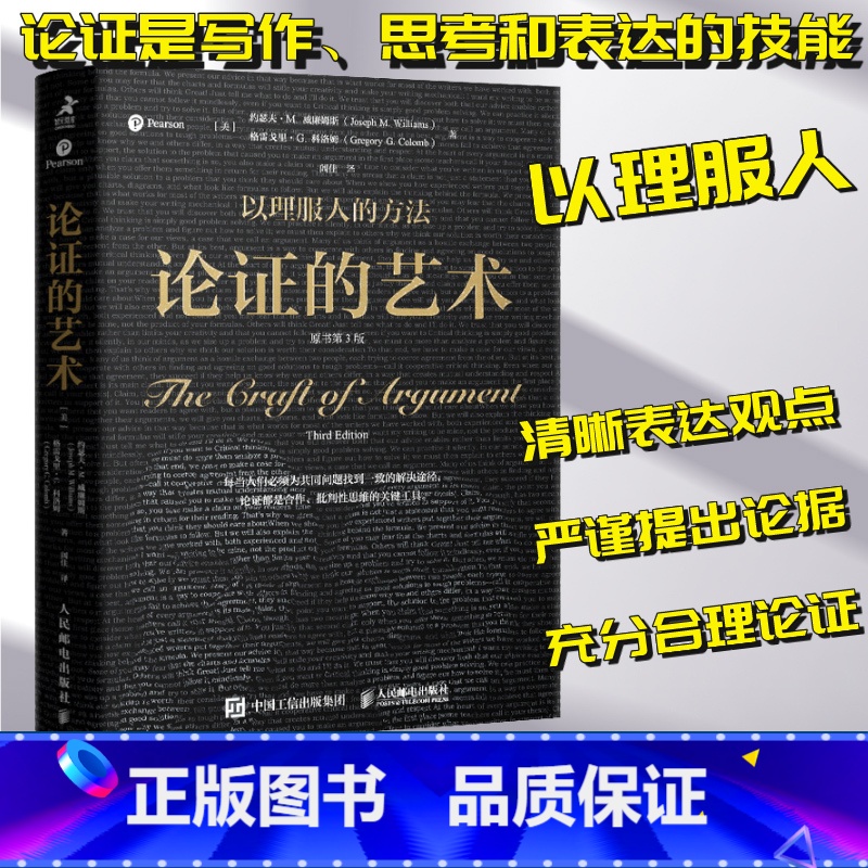 【正版】论证的艺术 原书第3版 论文写作阅读逻辑学理性批判性思维论证是门学问研究是门艺术