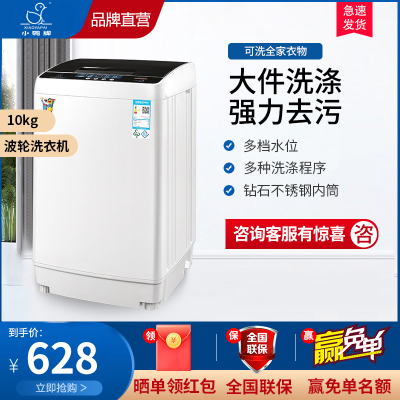 小鸭10公斤全自动洗衣机WBH10018P