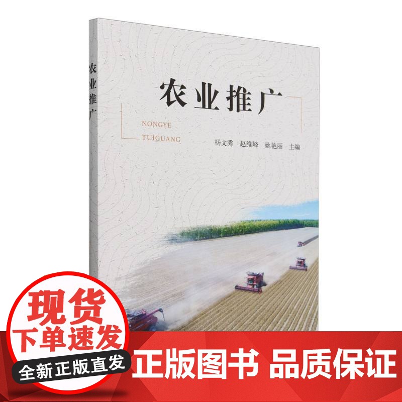 农业推广高清大图