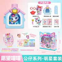 愿望喵喵手账安静书2025新款玩具女孩生日礼物PAD电子宠物手办盲盒 【愿望喵喵】明星套装301205