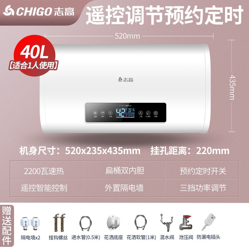 志高(CHIGO)扁桶电热水器家用速热储水式60升80L卫生间全自动洗澡加热器_高配④?升电脑遥控款