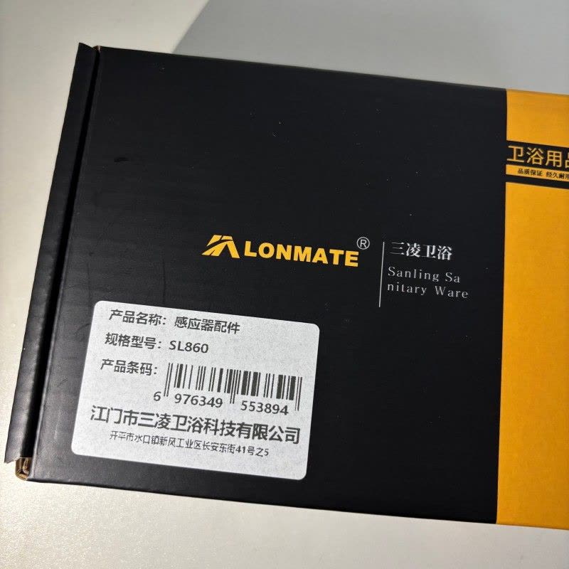 LONMATE 感应器配件SL860一个图片