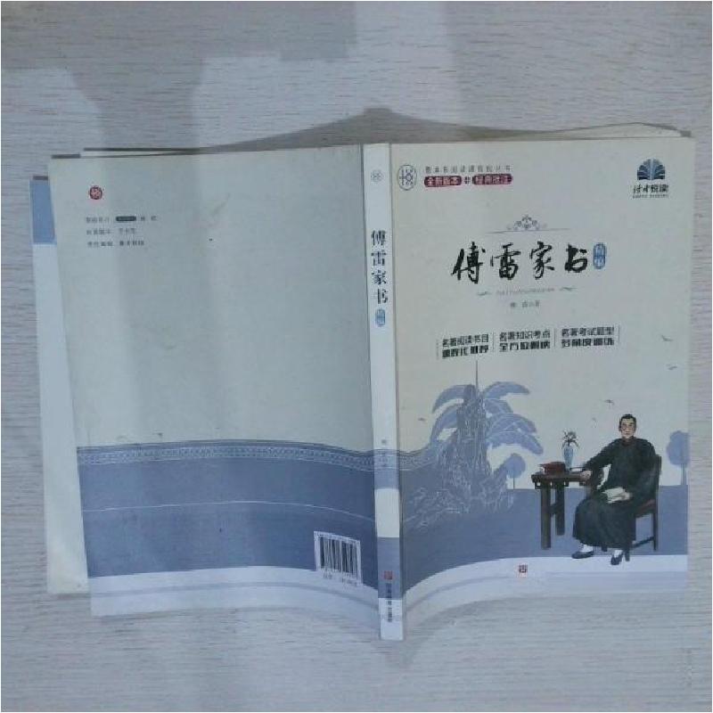 正版新书】傅雷家书精编傅雷9787542349897