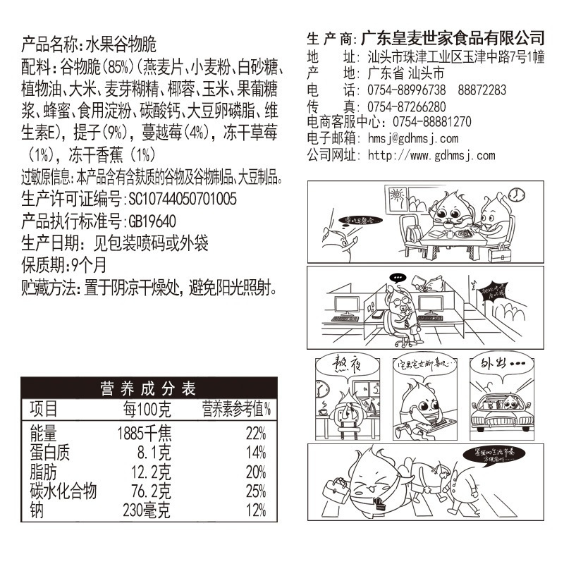 皇麦世家(Heroyal) 果缤纷谷物脆280g(8包) 提子 蔓越莓 冻干草莓 冻干香蕉 即食谷物