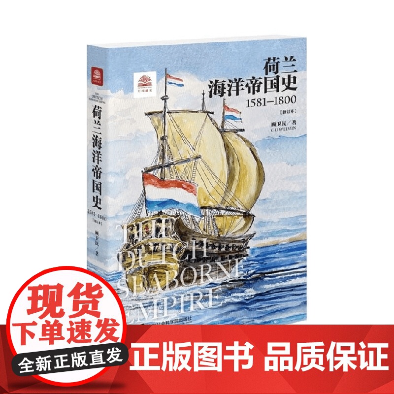 荷兰海洋帝国史 顾卫民 著 历史高清大图