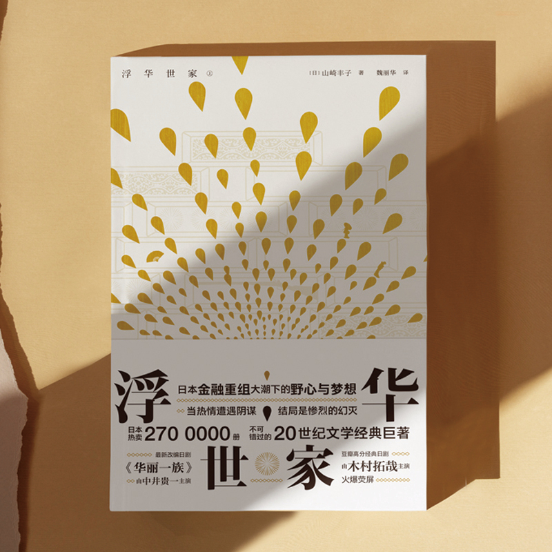 醉染图书浮华世家(全3册)9787555208990