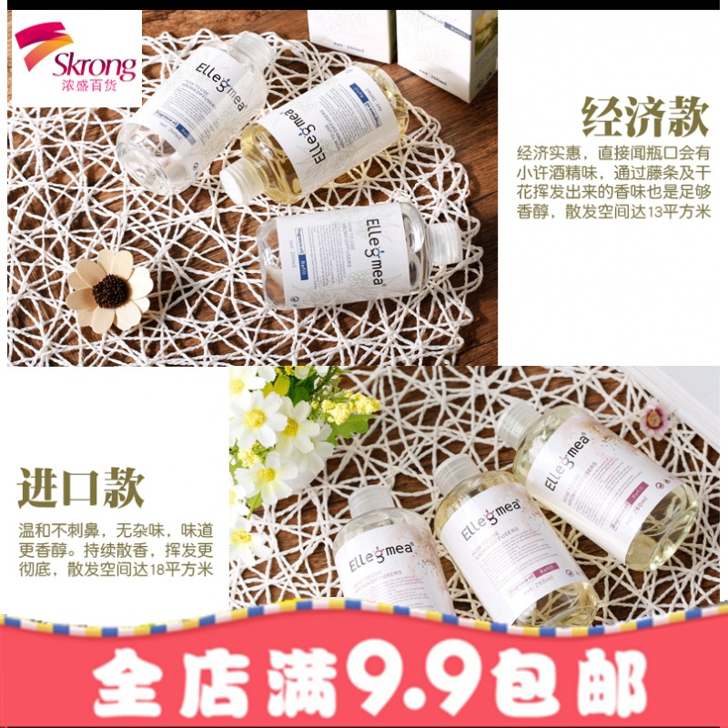 无火香薰精油液藤条熏香室内房间香水厕所除臭260ml