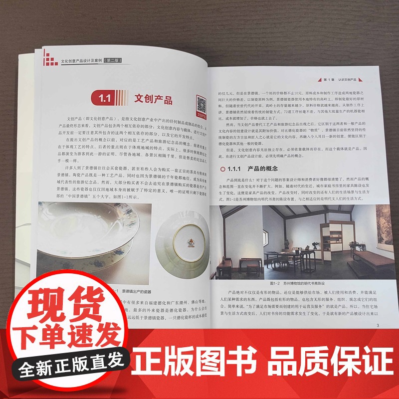 正版 文化创意产品设计及案例 第二版 文创产品设计 文化创意艺术设计 文创产品设计新理念与趋势参考书 文创产品同质化问题高清大图
