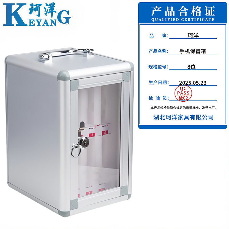 珂洋 手机保管箱 8位 个高清大图