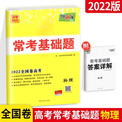 2022高考全国卷常考基础题高中物理高考一轮二轮物理复习试卷
