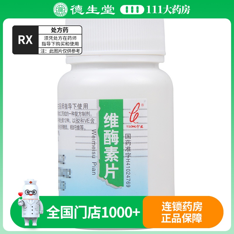 伊龙 维酶素片 0.2g*100片//瓶
