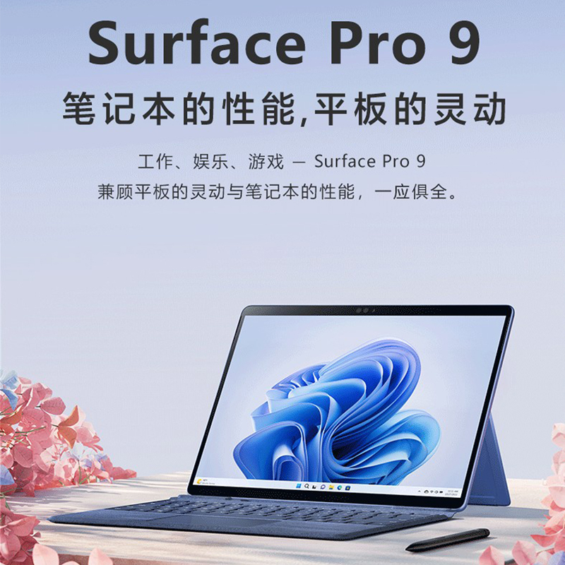 微软Surface Pro 9 二合一平板电脑 英特尔Evo 超能轻薄本 12代酷睿i7 16G 512G 森野绿 时尚商务轻薄笔记本平板电脑 超窄边框触屏