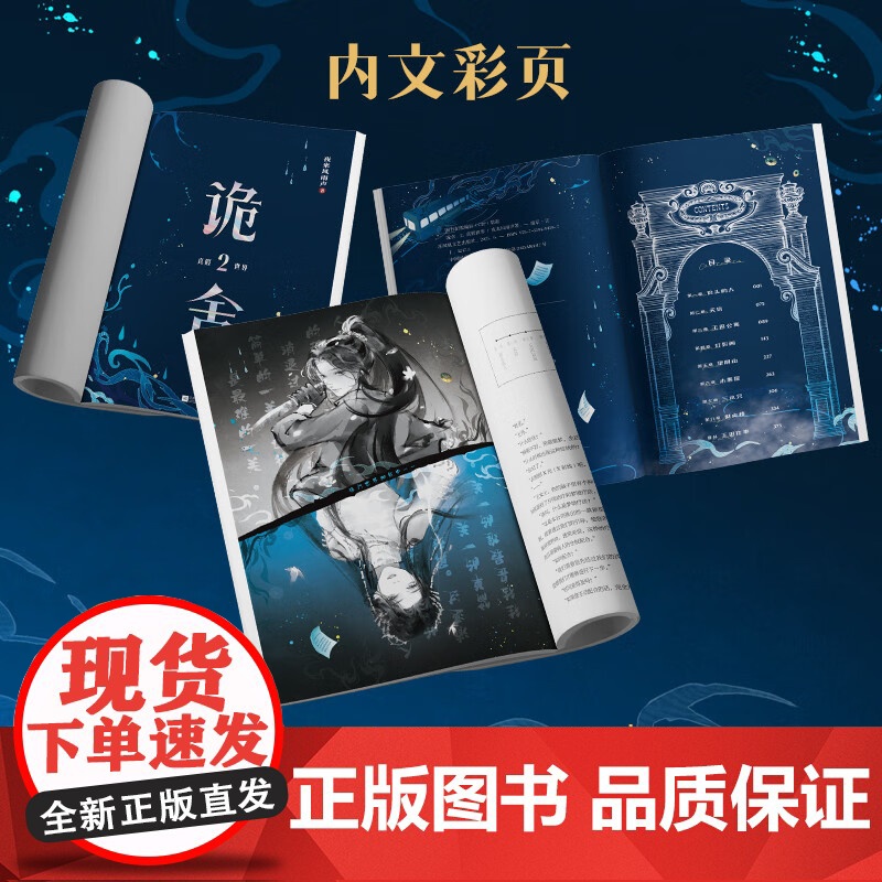 诡舍2 真假世界 夜来风雨声 著 小说 预售高清大图