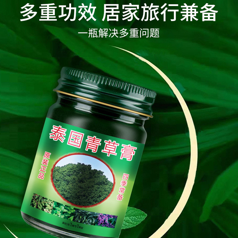 [买2送1]泰罗青草膏50g 驱蚊防蚊叮清凉油防晕车风油精