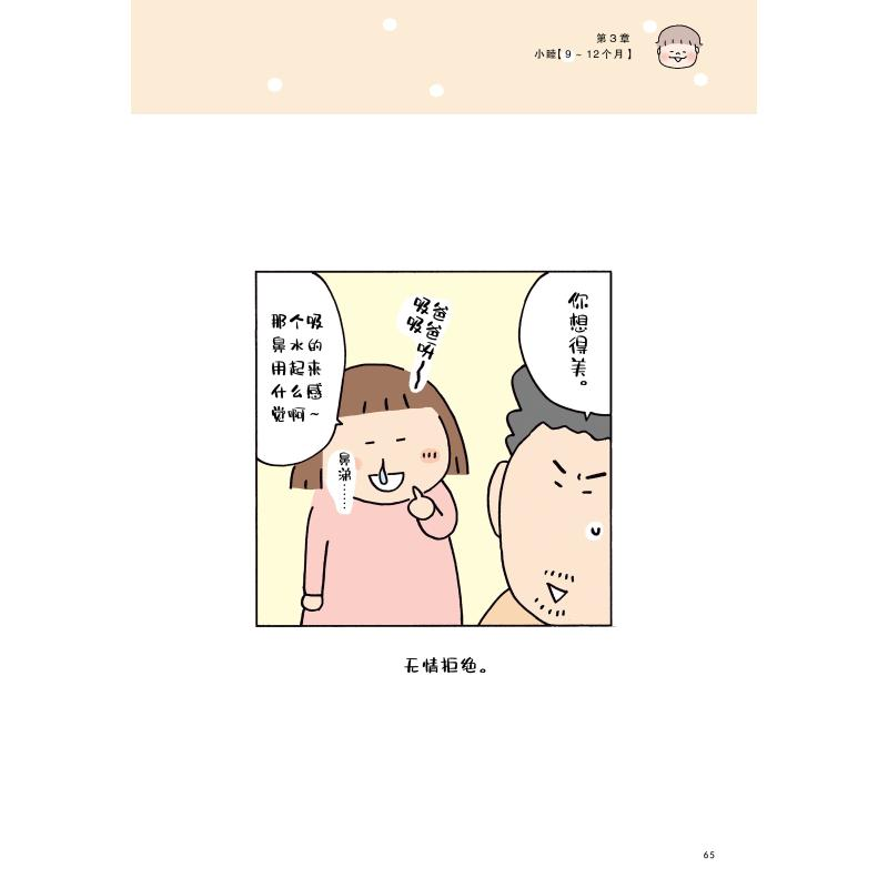 醉染图书新手妈妈的头两年9787513342032高清大图