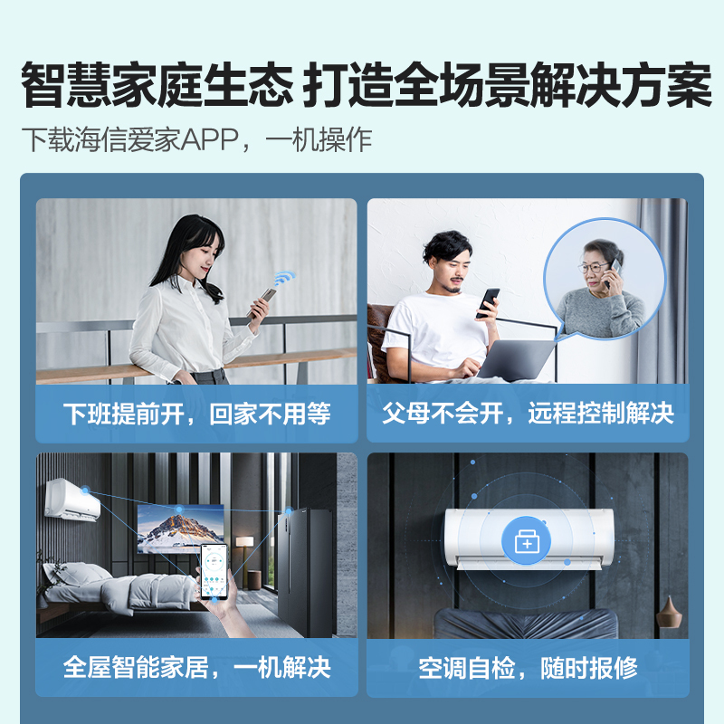 海信 1.5匹 新三级变频 急速冷暖 APP控制 防直吹 家用 省电 卧室 空调挂机 KFR-35GW/E370-X3